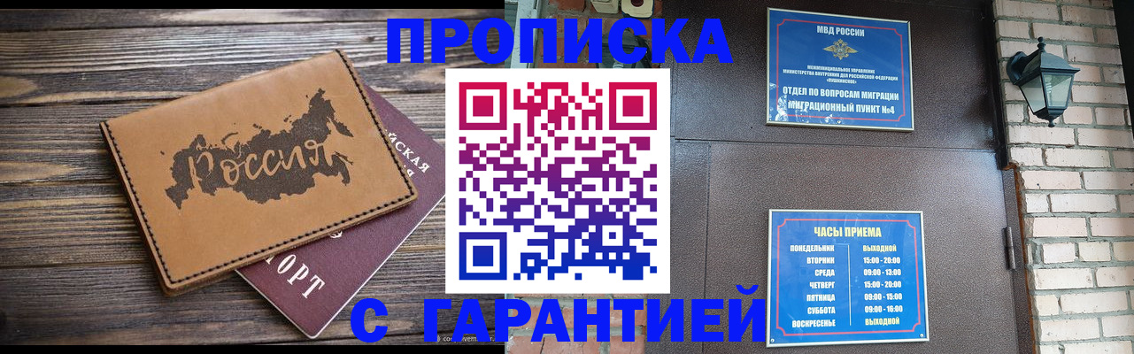 прописка ребенка в Волгограде