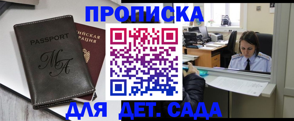 прописка для работы в Волгограде