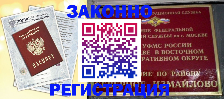 временная регистрация в квартире в Волгограде
