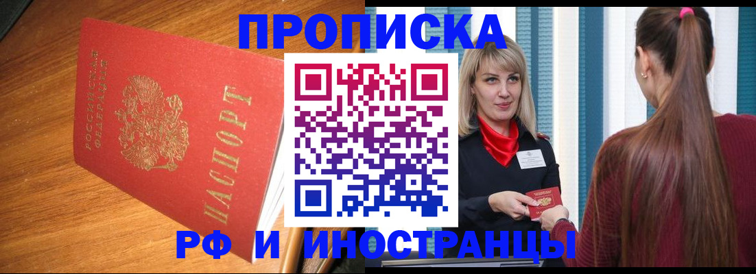 прописка 2025 в Волгограде